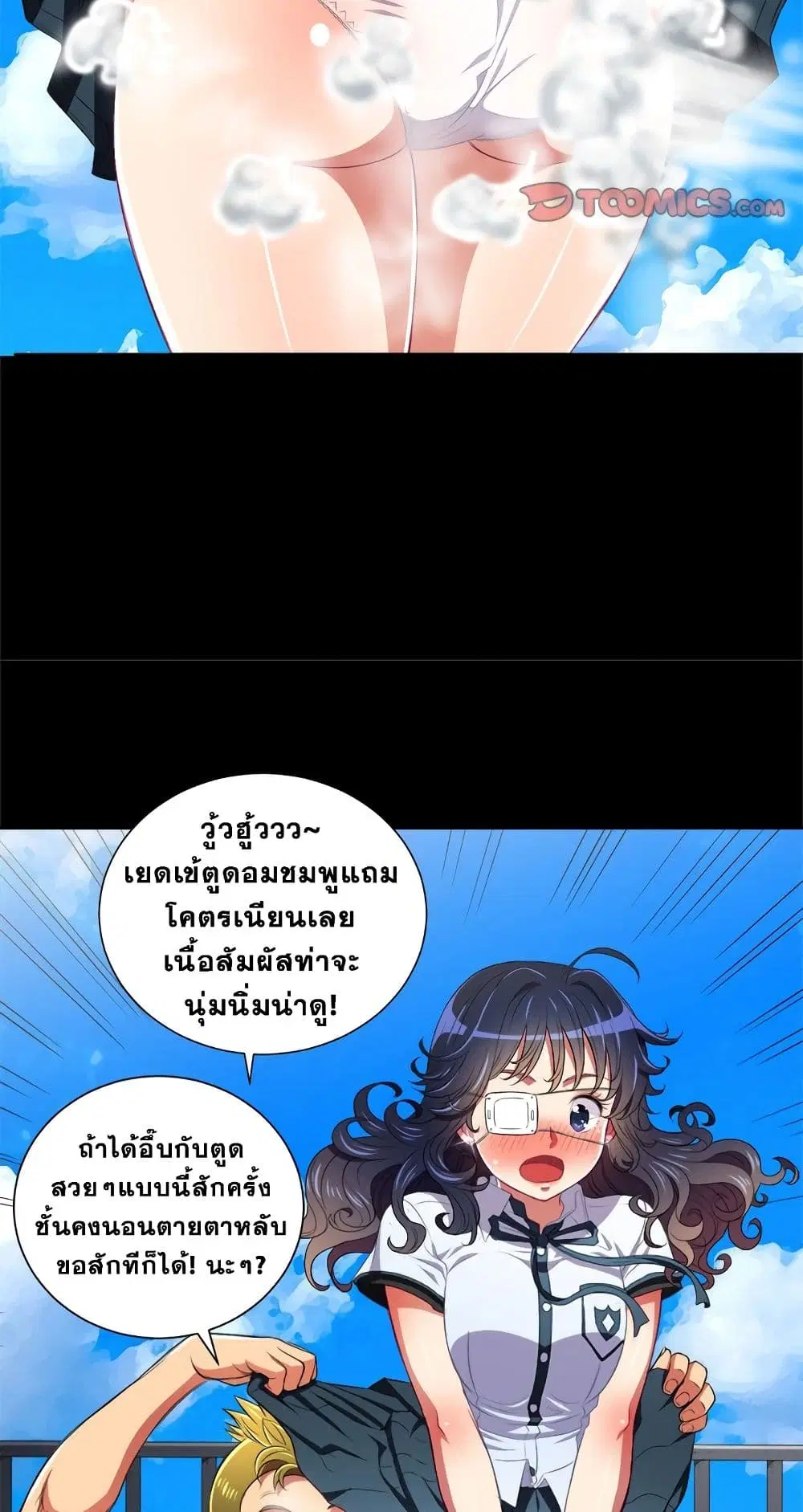 My High School Bully ตอนที่ 6 — page 25 of 51