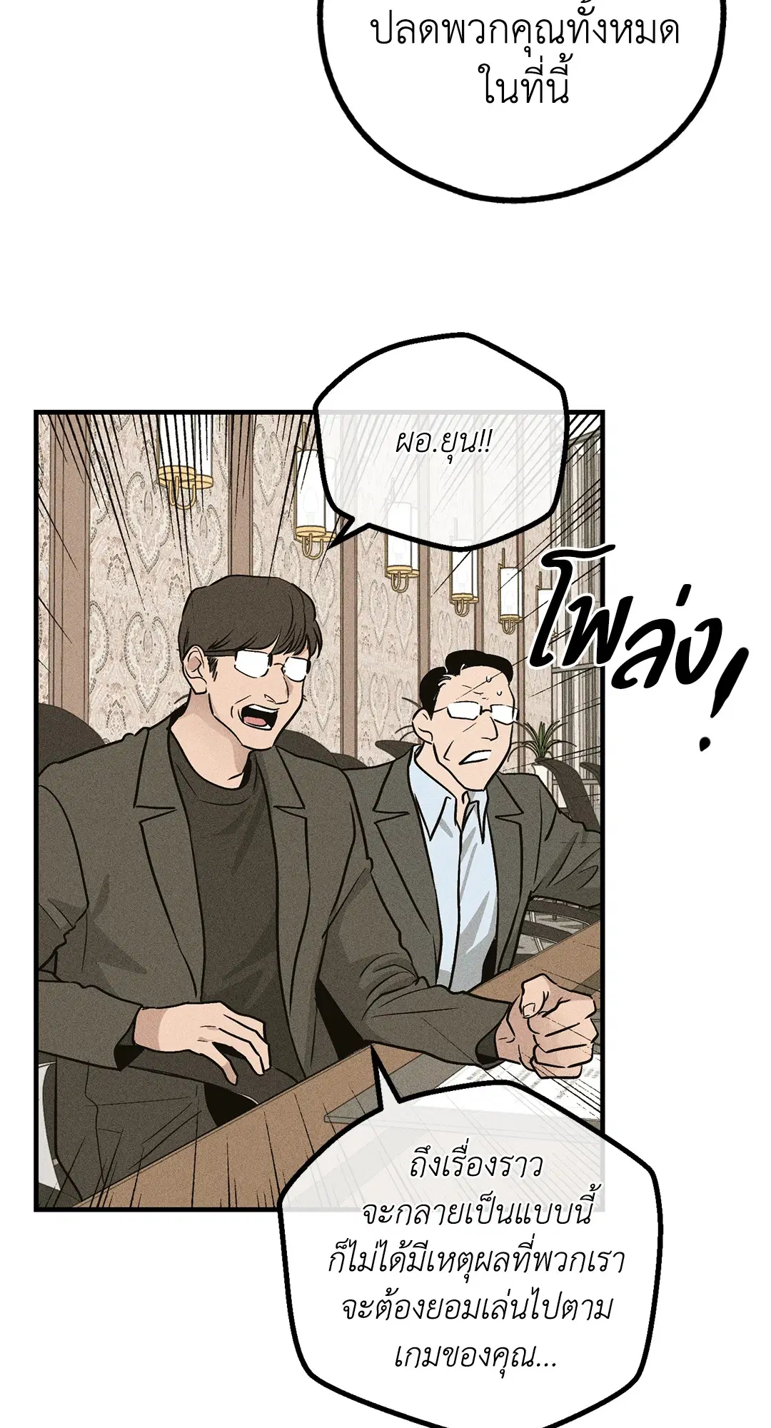 PAYBACK ตอนที่ 91 — page 11 of 96