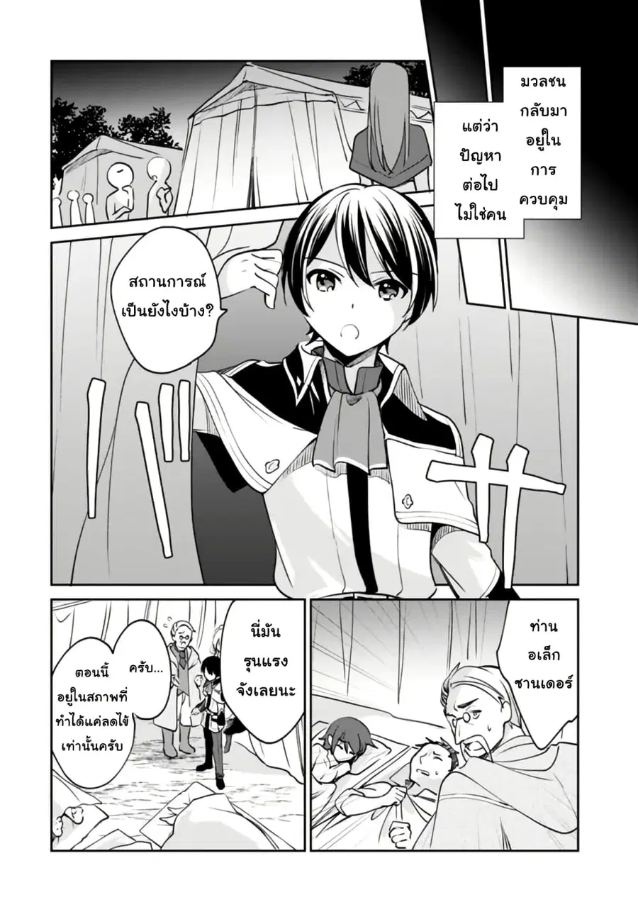 Zennin Ossan, Umare Kawattara SSS Rank Jinsei ga Kakutei Shita ตอนที่ 74 — page 11 of 16
