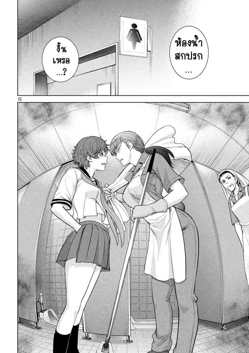 Satanophany ตอนที่ 117 — page 15 of 20