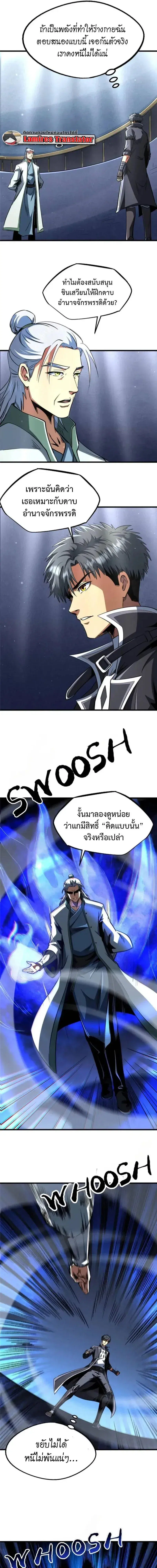 Super God Gene ตอนที่ 299 — page 5 of 11