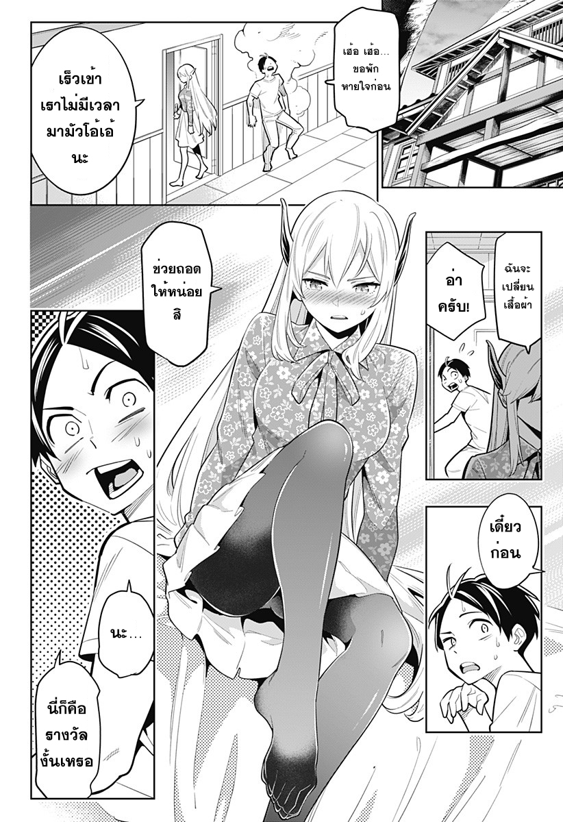 Mato Seihei no Slave ตอนที่ 5 — page 17 of 24