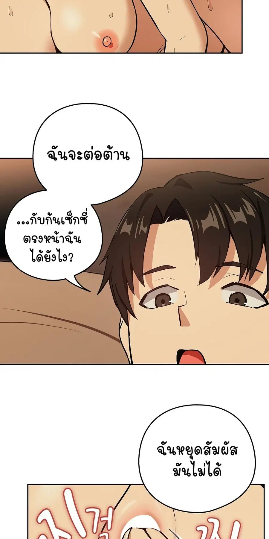 After Work Love Affairs ตอนที่ 50 — page 27 of 53