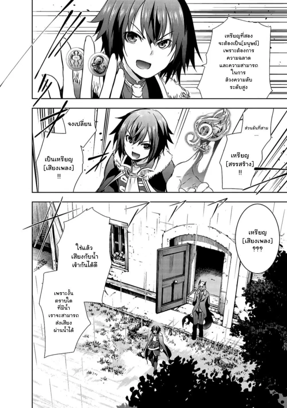Maou-sama no Machizukuri! ~Saikyou no Danjon wa Kindai Toshi~ ตอนที่ 29 — page 24 of 26