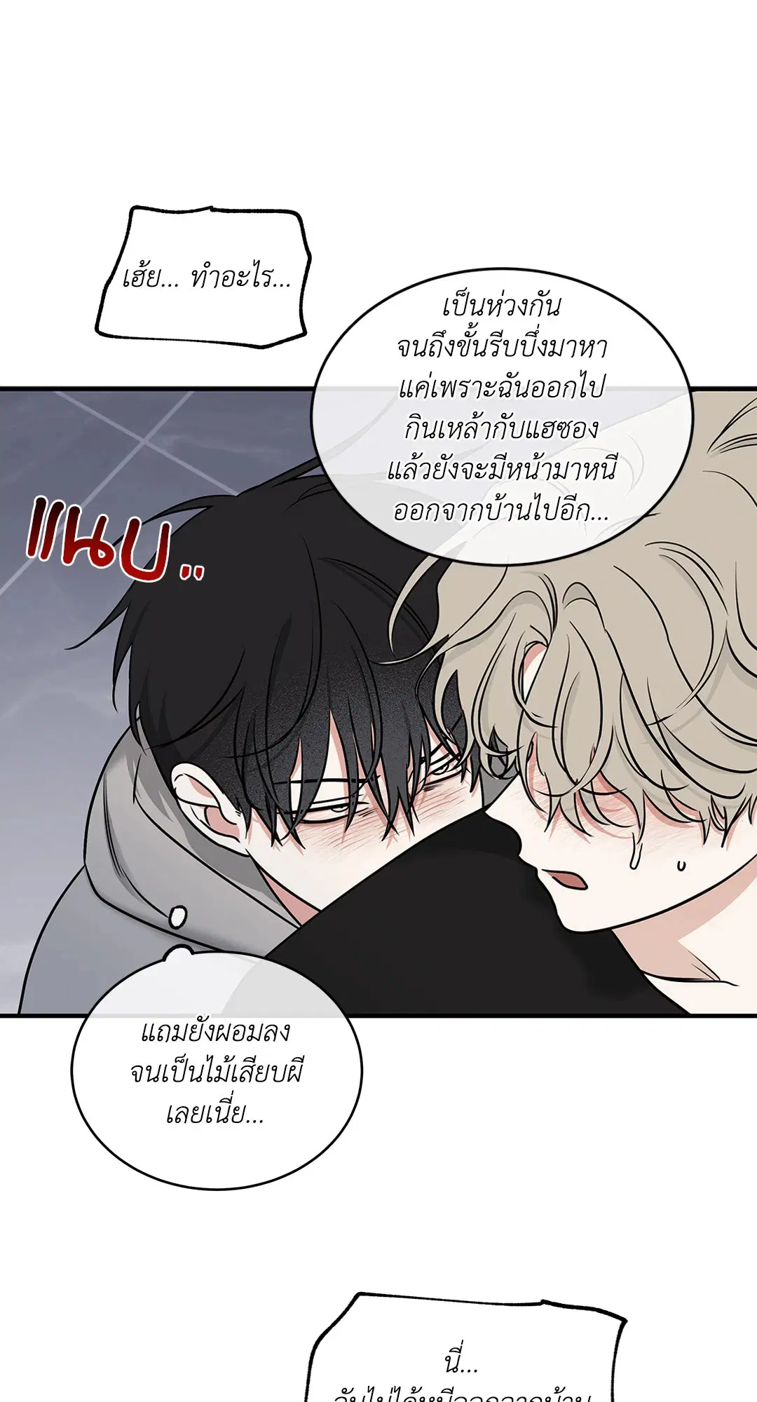 Low Tide in Twilight ตอนที่ 98 — page 45 of 75