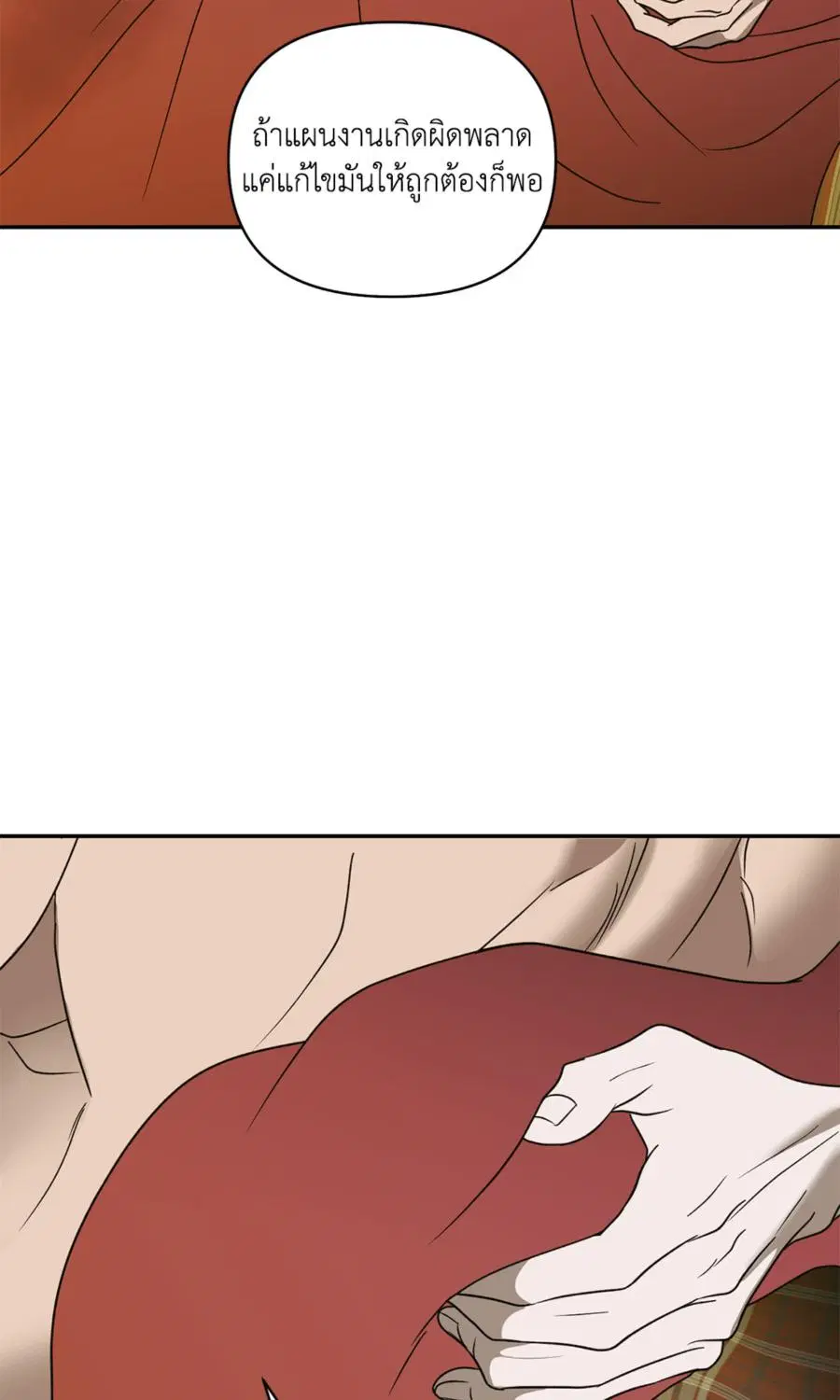 Shutline ตอนที่ 92 — page 25 of 69