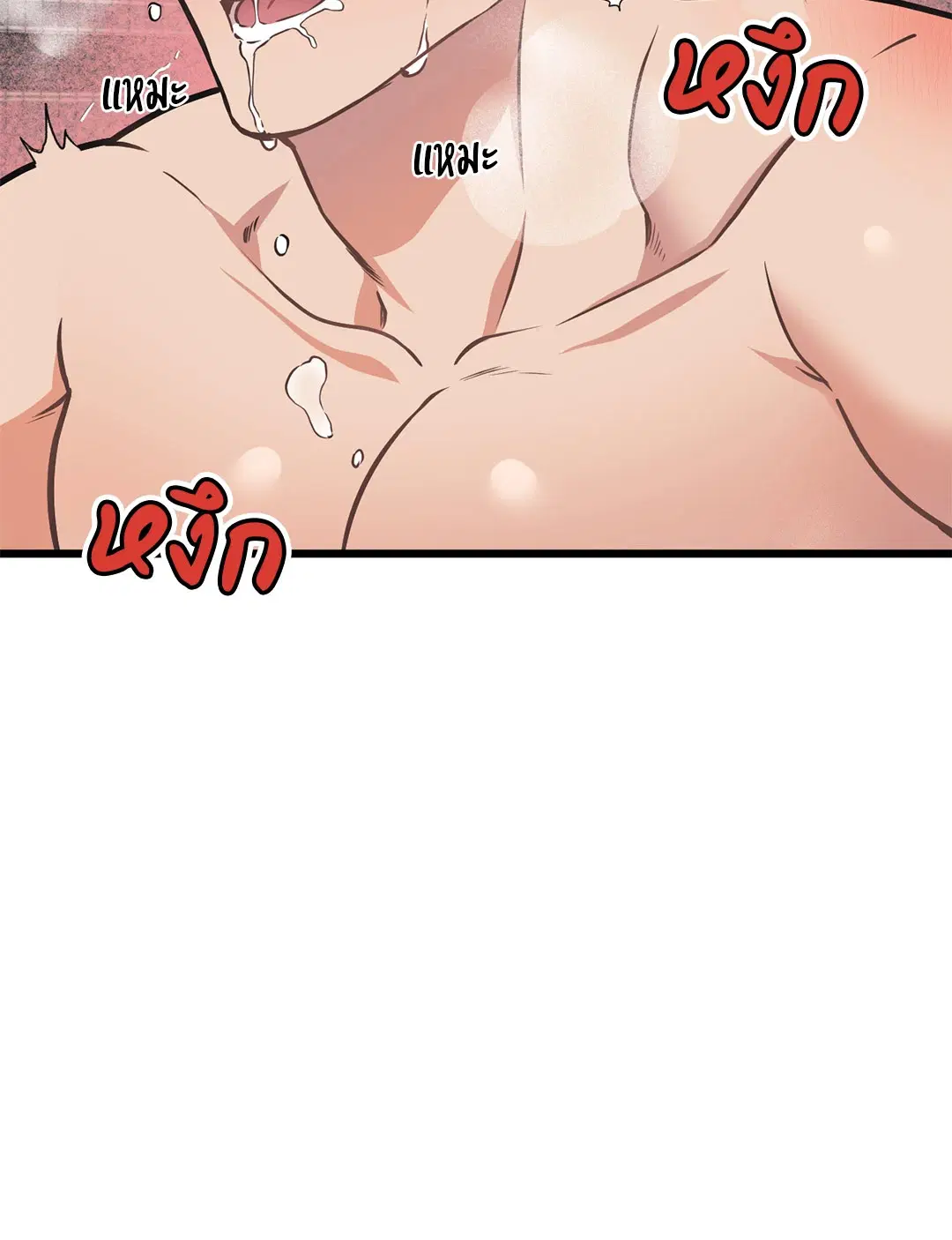 Full Volume ตอนที่ 51 — page 10 of 57
