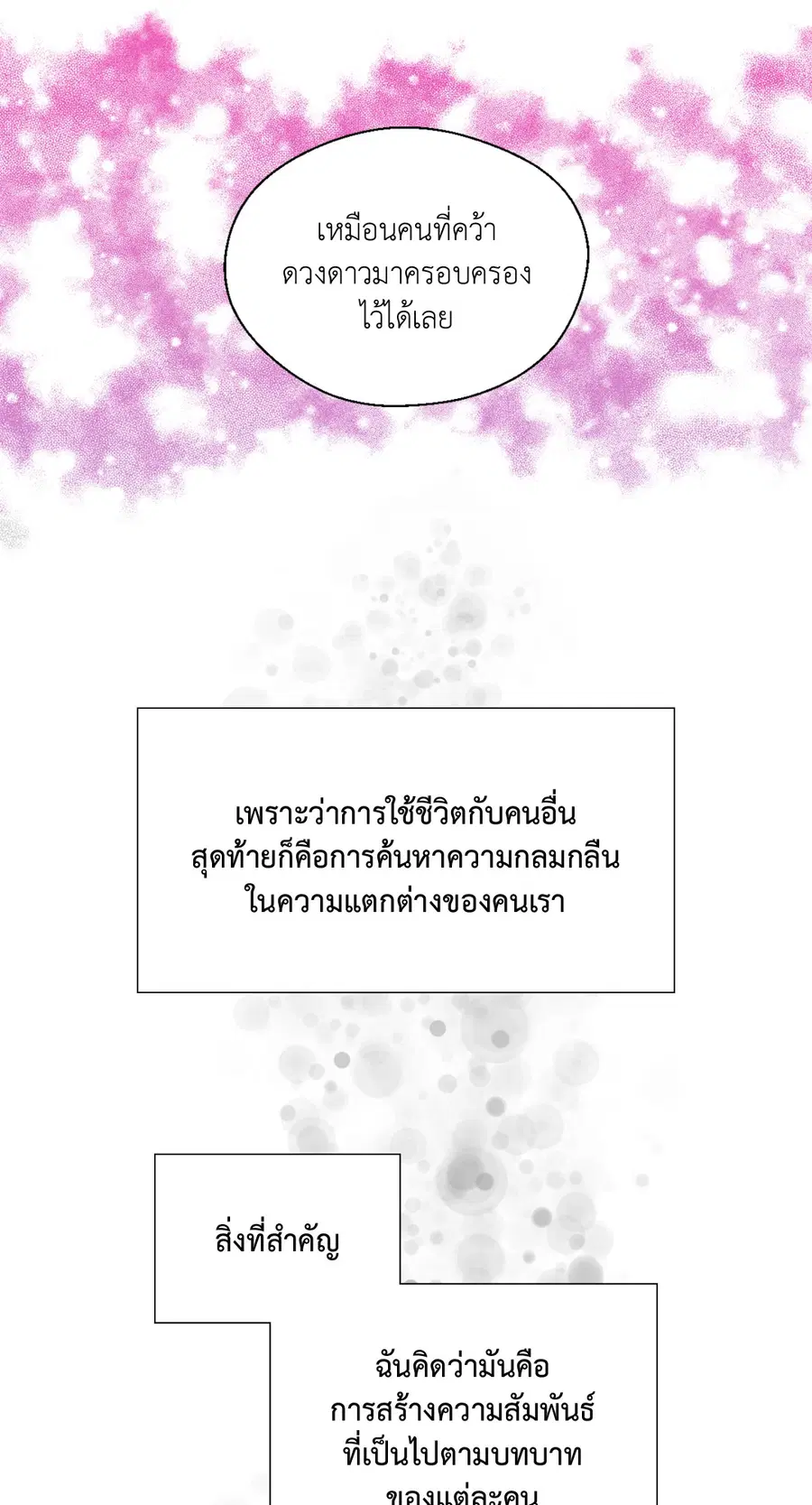 A Man of Virtue ตอนที่ 102.04 — page 10 of 69