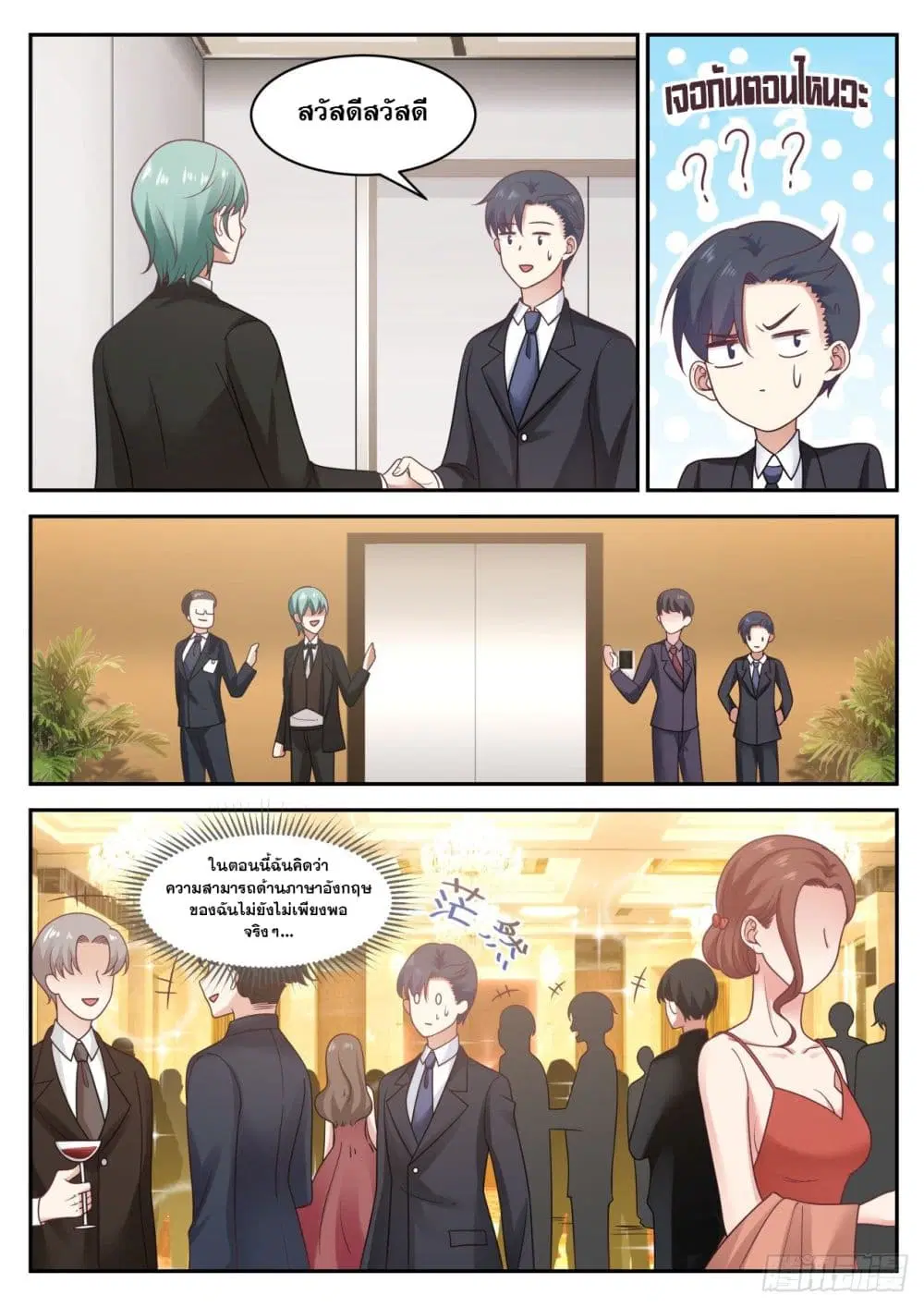 Xueba’s Black Technology System.jpg ตอนที่ 52 — page 6 of 12