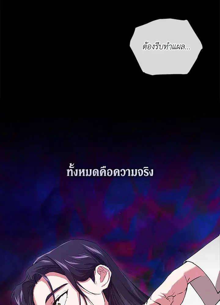 The Broken Ring – This Marriage Will Fail Anyway ตอนที่ 10 — page 68 of 95