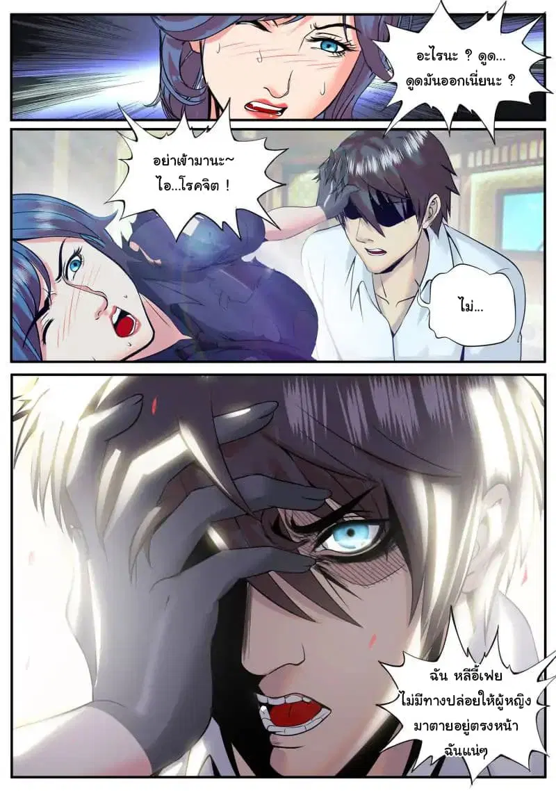 The Superb Captain in the City ตอนที่ 54 — page 2 of 17