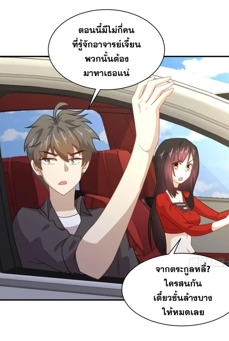 Immortal Swordsman in the Reverse World ตอนที่ 111 — page 3 of 39