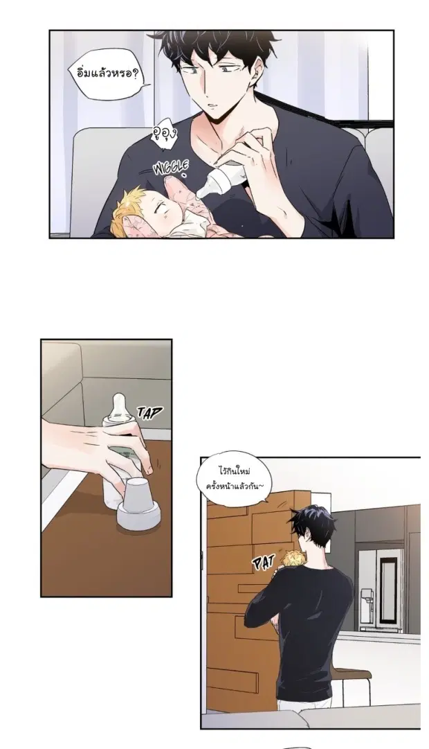 Love is an Illusion! – ซูเปอร์สตาร์ ตอนที่ 33 — page 7 of 41
