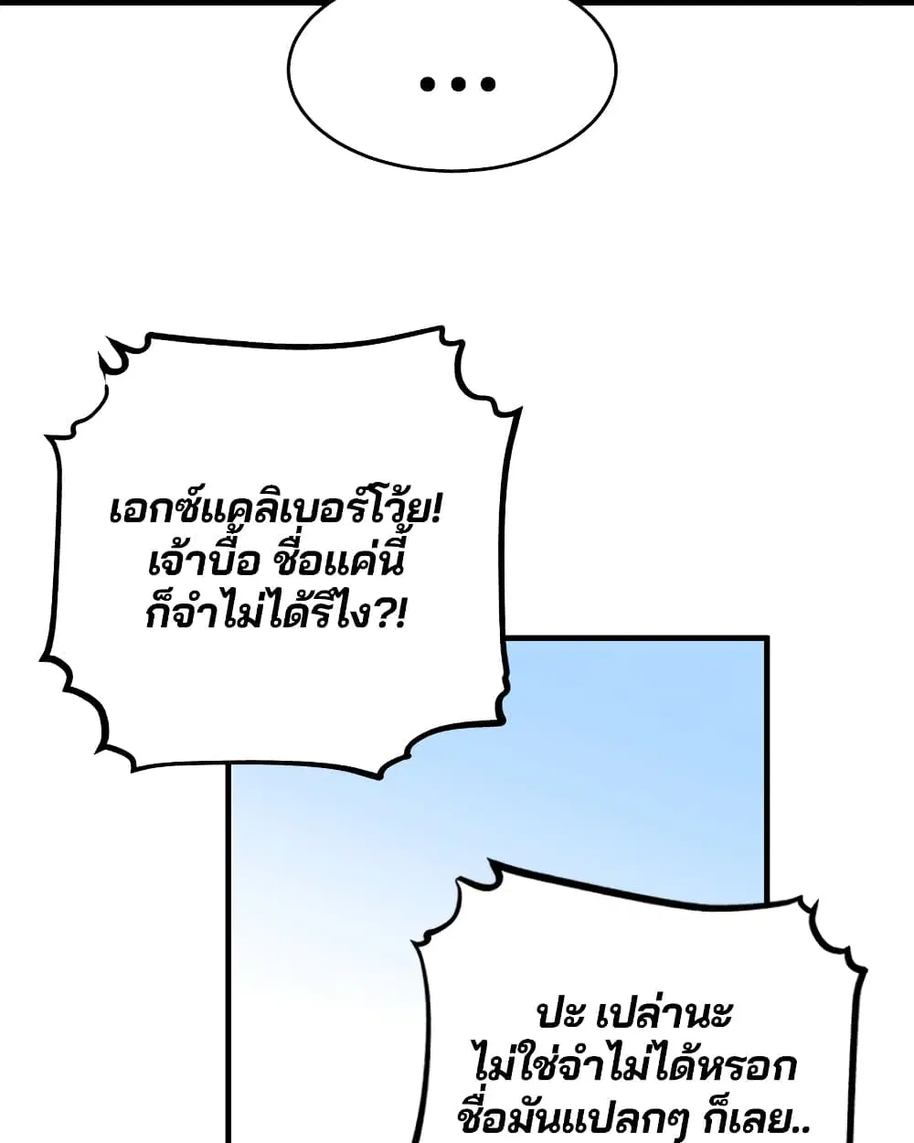 The Player ตอนที่ 5 — page 87 of 126