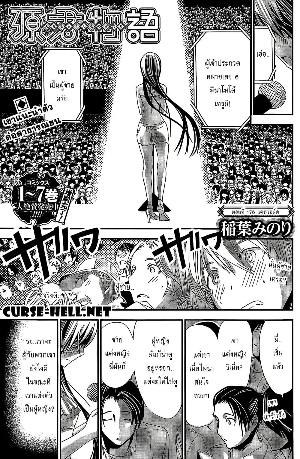 Minamoto-kun Monogatari ตอนที่ 176 — page 1 of 9