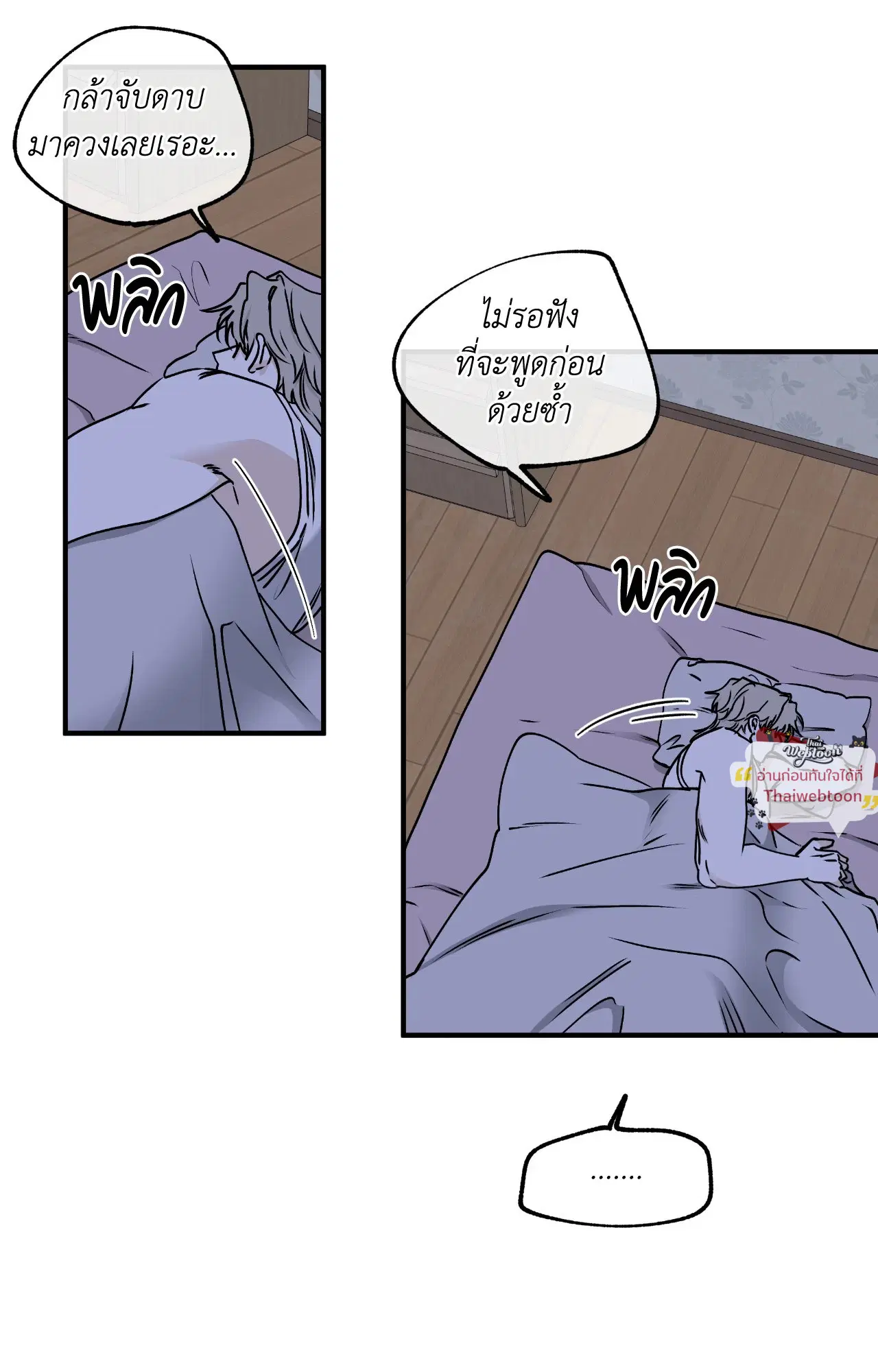 Low Tide in Twilight ตอนที่ 114 — page 65 of 70