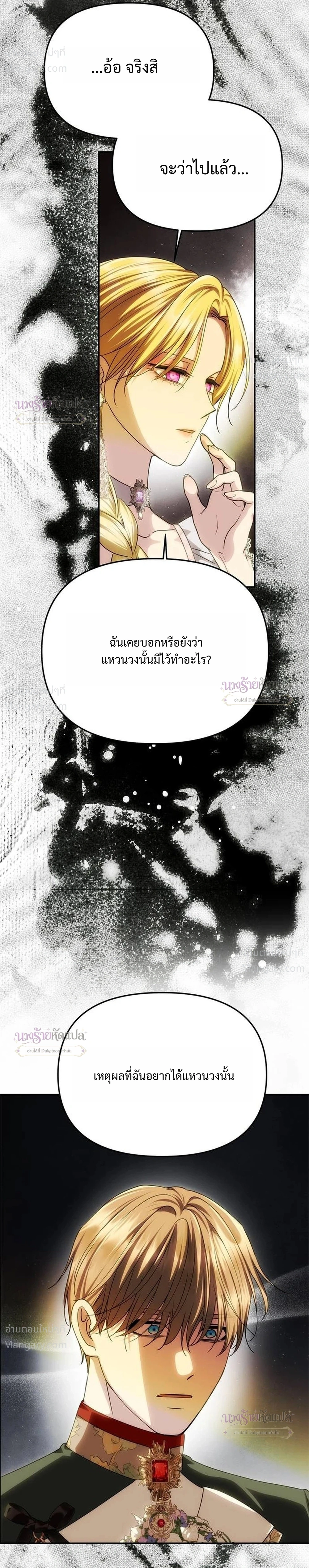 One Husband is Enough – เกมรักจับสามี ตอนที่ 112 — page 33 of 36
