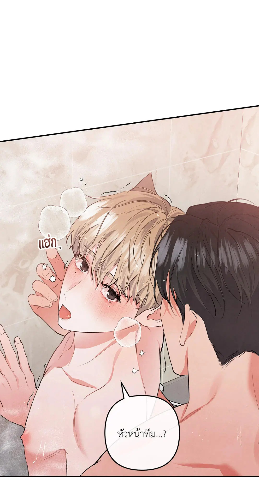 Roses and Champagne ตอนที่ 49 — page 23 of 63