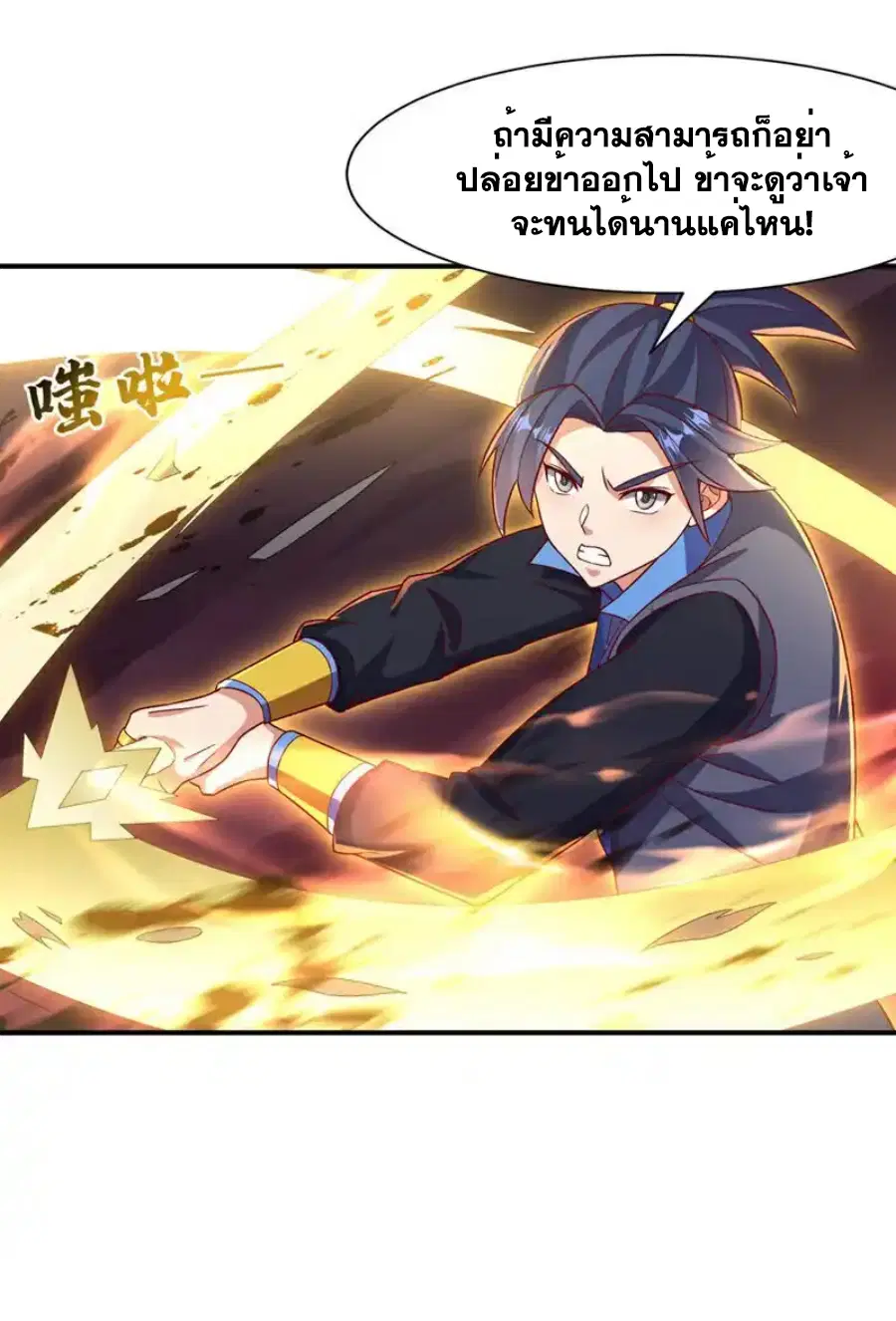 Wu Ni ตอนที่ 551 — page 4 of 32