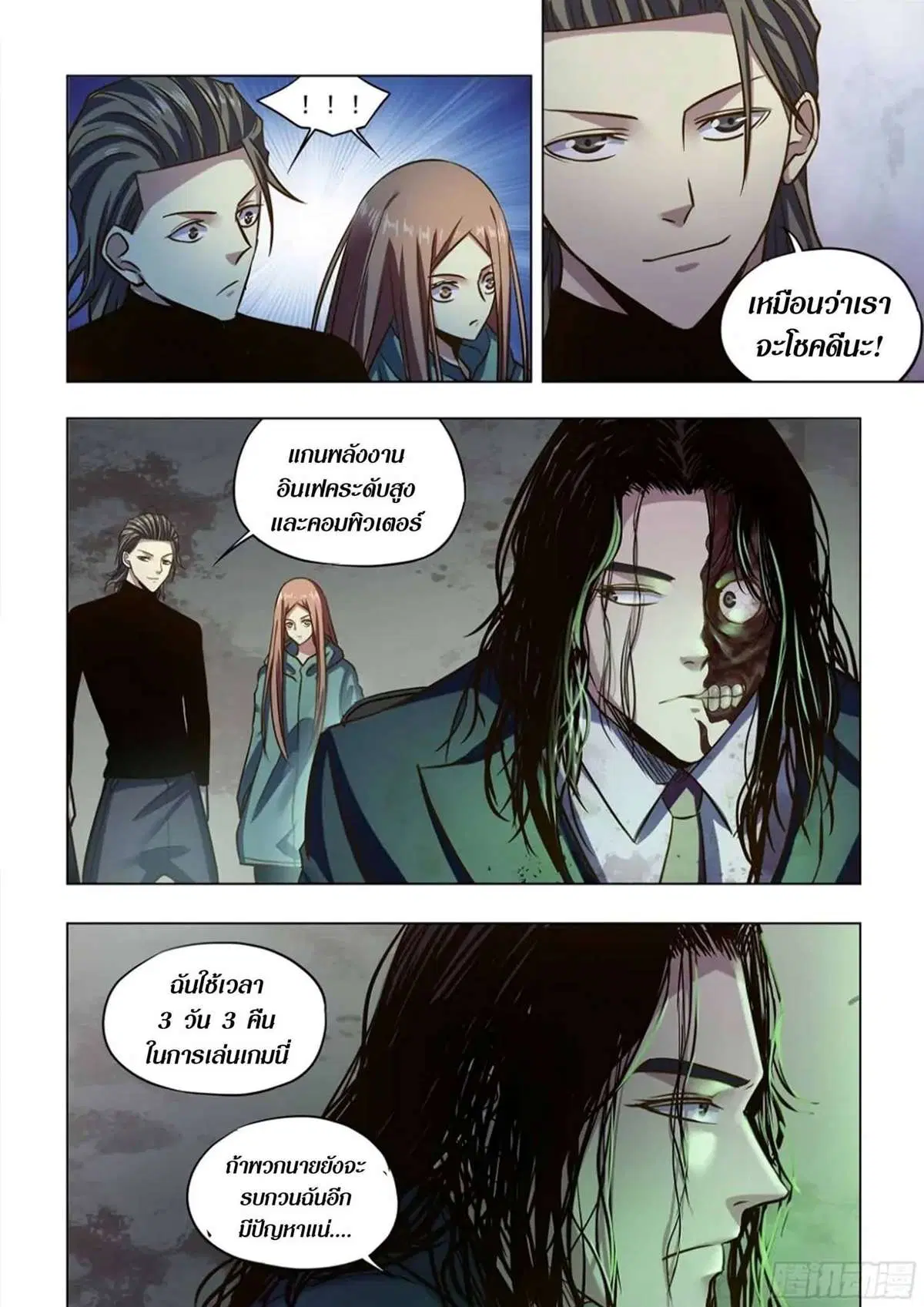 The Last Human ตอนที่ 508 — page 9 of 17