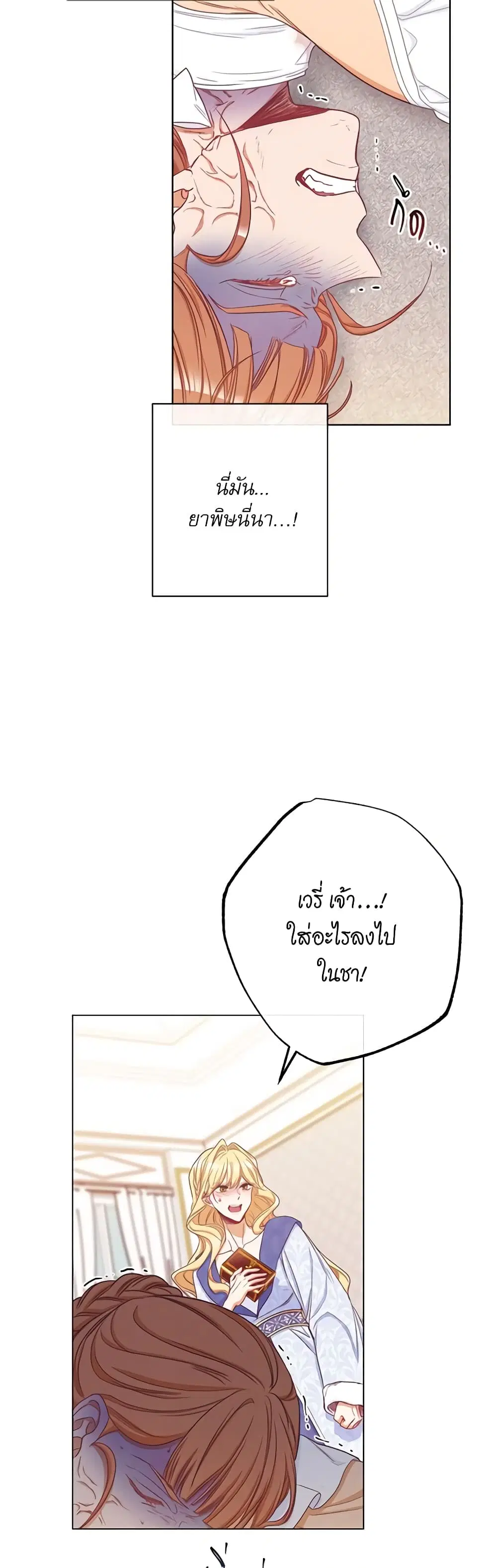 The Villainess Turns the Hourglass ตอนที่ 50 — page 18 of 49