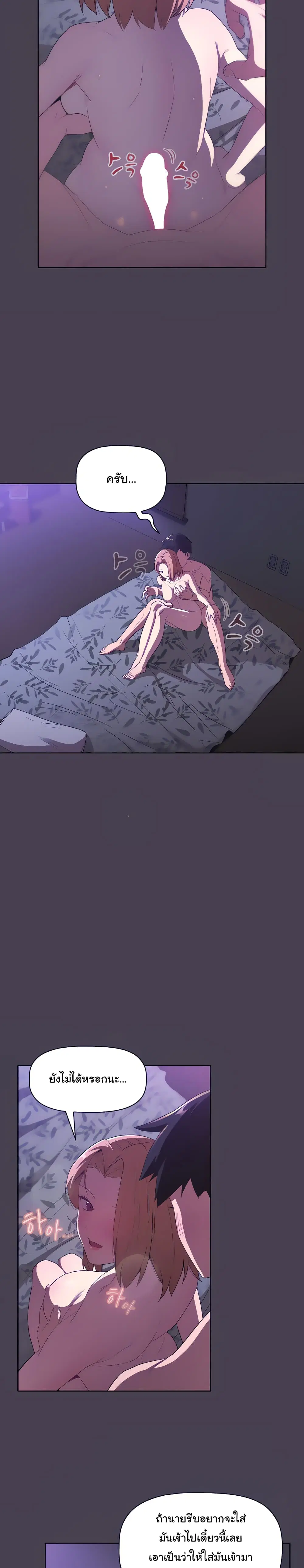 What Do I Do Now? ตอนที่ 4 — page 8 of 27
