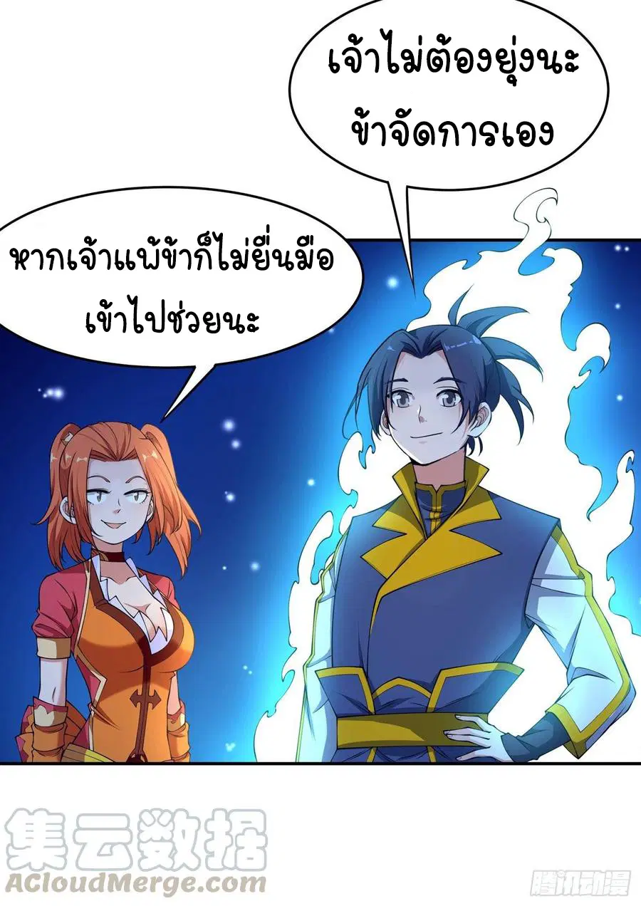 Wu Ni ตอนที่ 38 — page 11 of 40