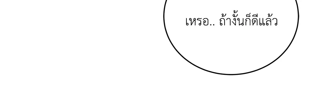 Roses and Champagne ตอนที่ 52.26 — page 6 of 81