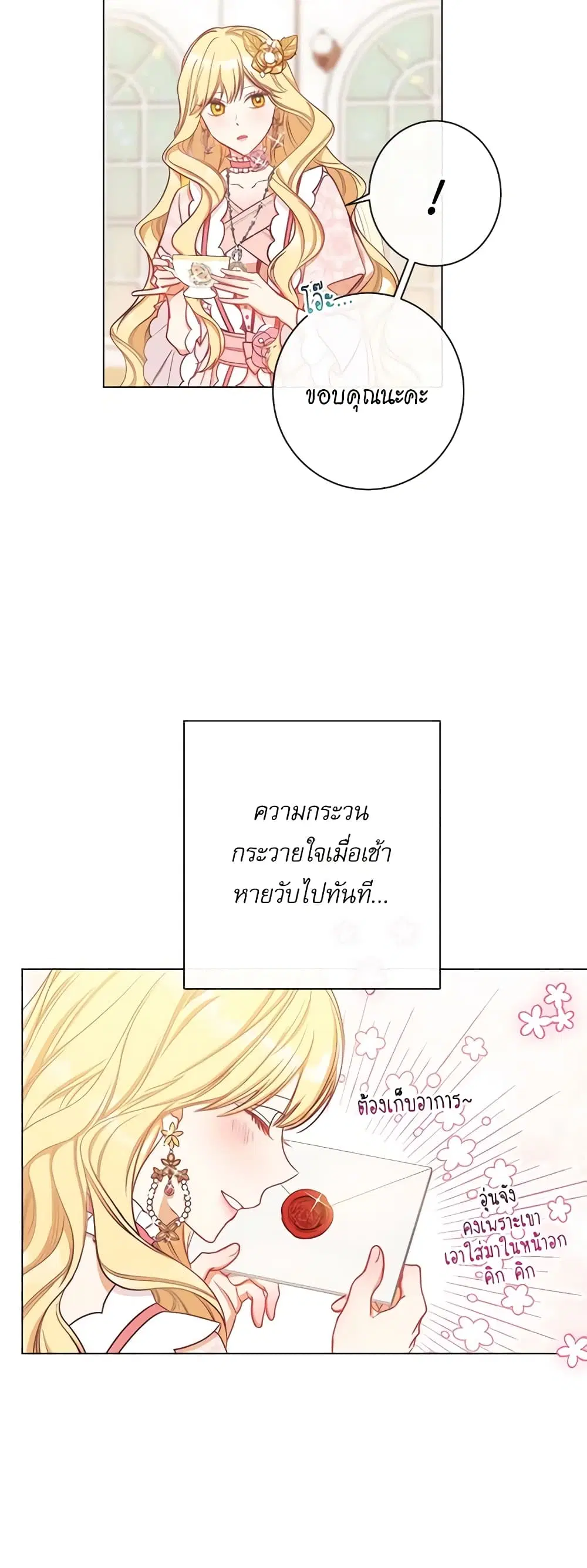 The Villainess Turns the Hourglass ตอนที่ 23 — page 5 of 50