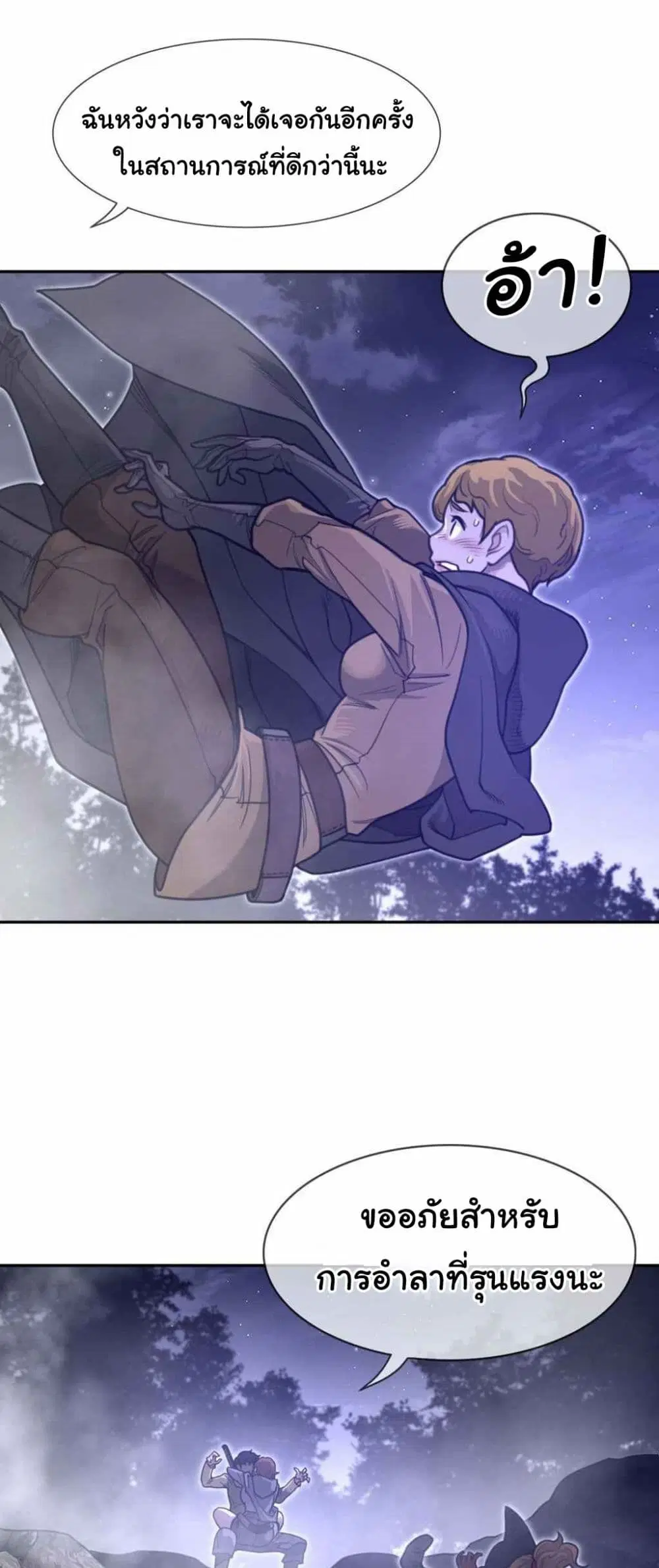 Perfect Half ตอนที่ 174 — page 3 of 30