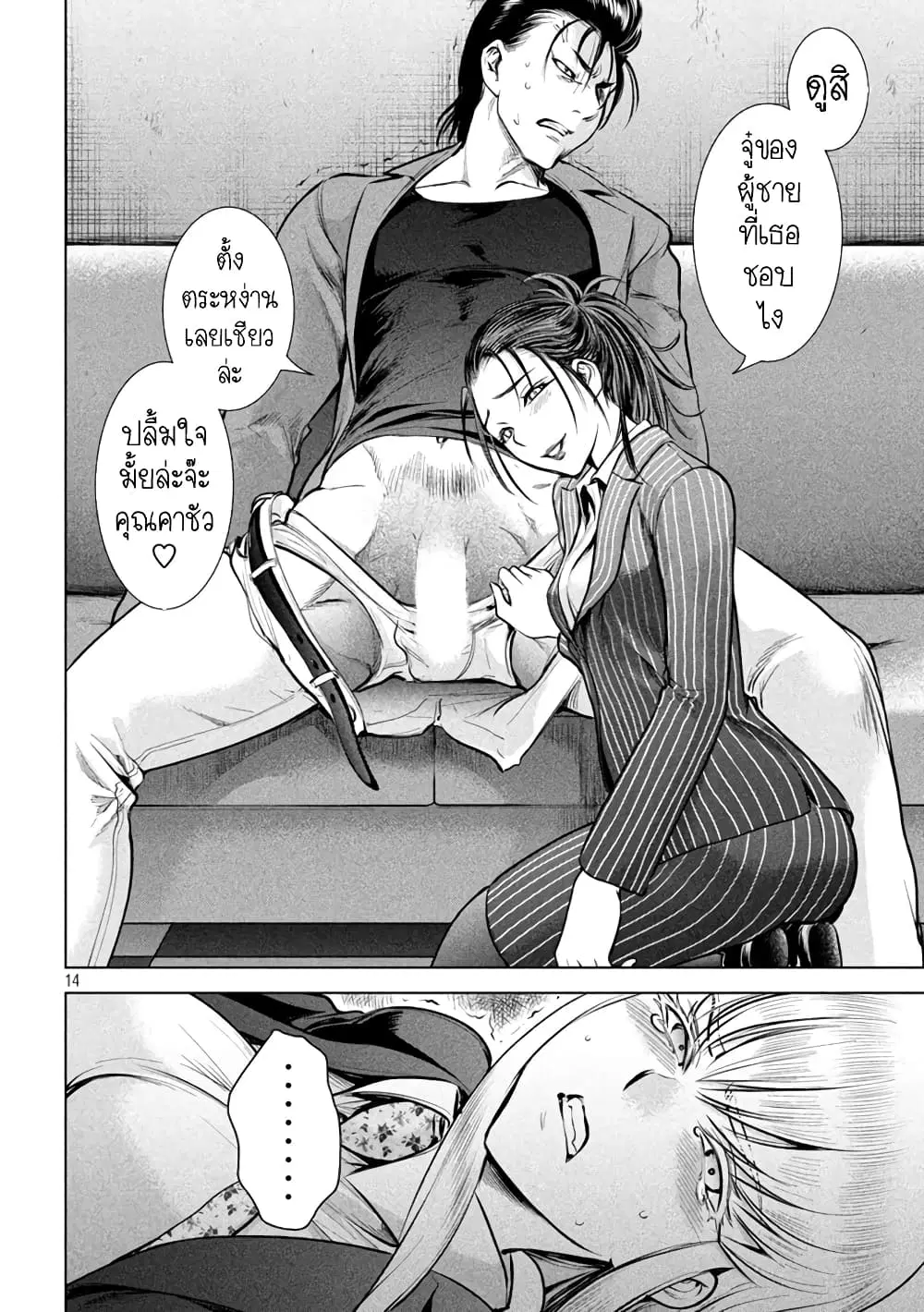 Satanophany ตอนที่ 149 — page 14 of 21
