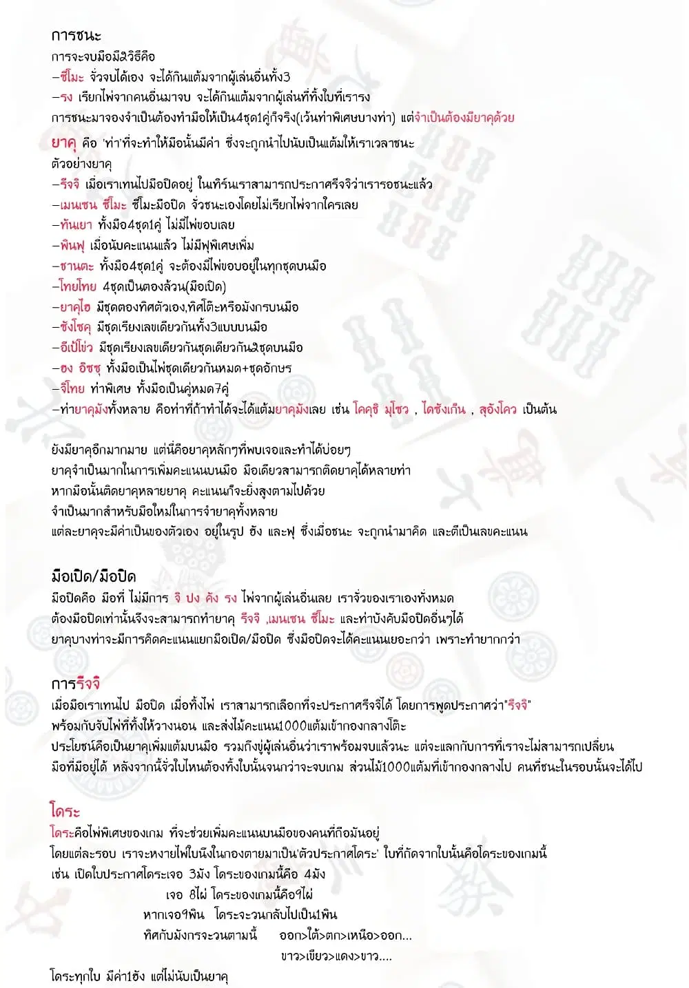 Saki ตอนที่ 133 — page 18 of 19