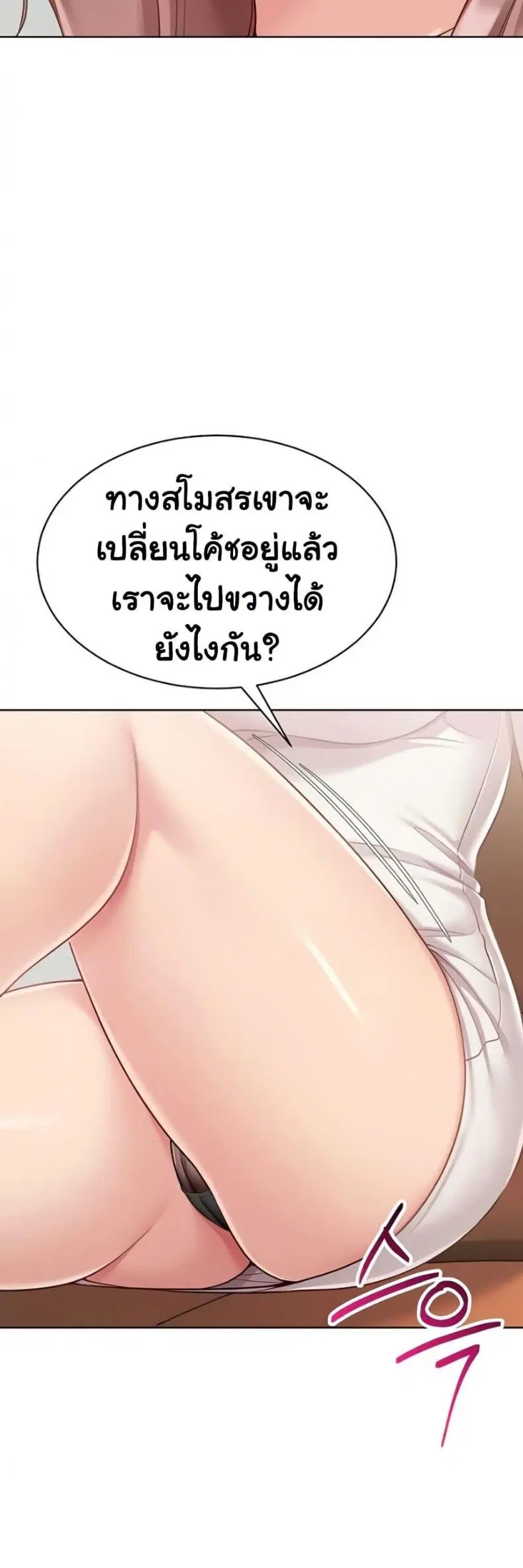 Set It! ตอนที่ 64 — page 3 of 50