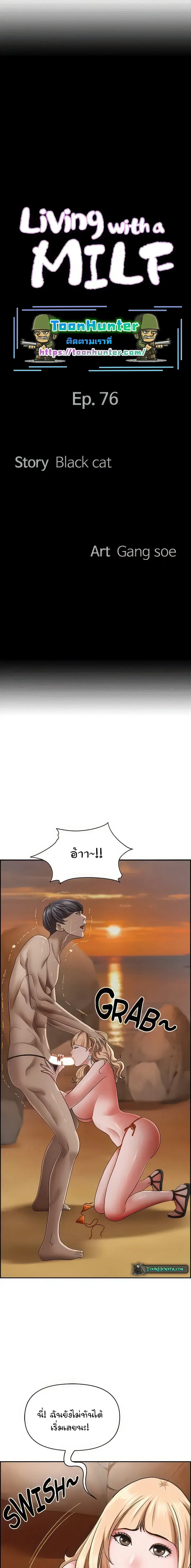 Living With A Milf ตอนที่ 76 — page 2 of 25