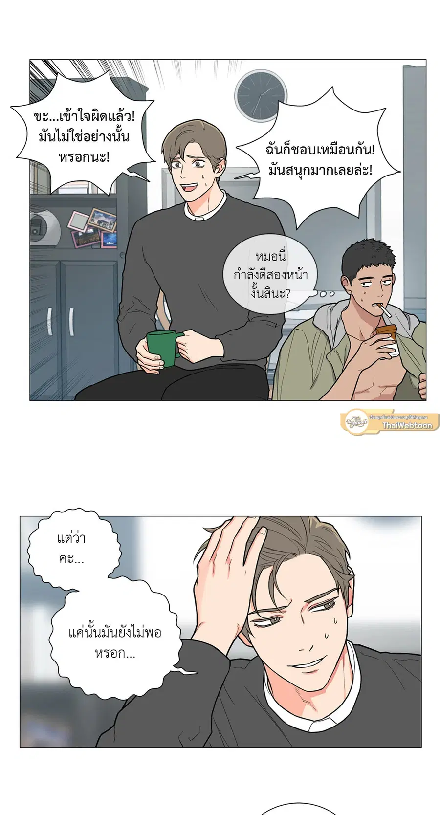 Sadistic Beauty ตอนที่ 79 — page 15 of 35