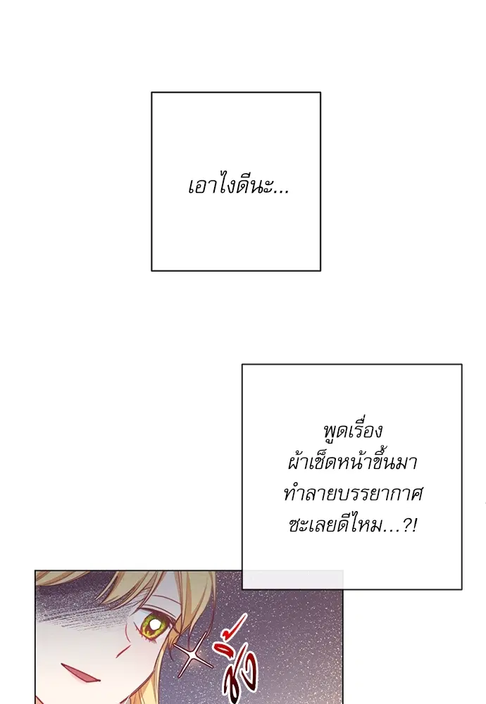The Villainess Turns the Hourglass ตอนที่ 11 — page 94 of 110