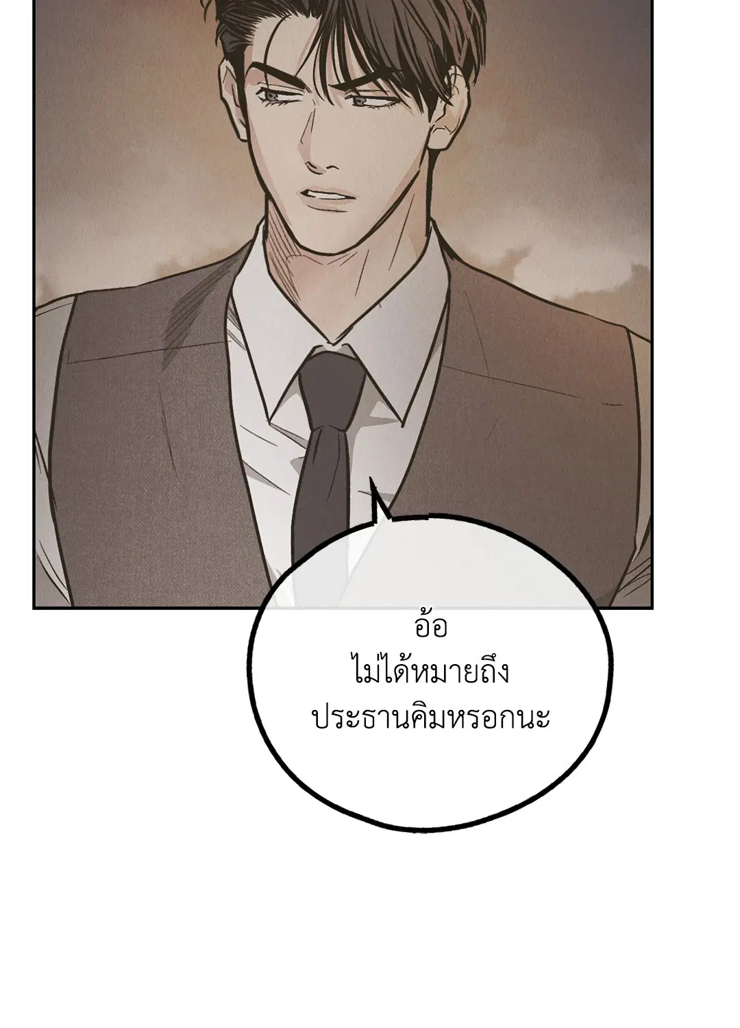PAYBACK ตอนที่ 77 — page 75 of 94