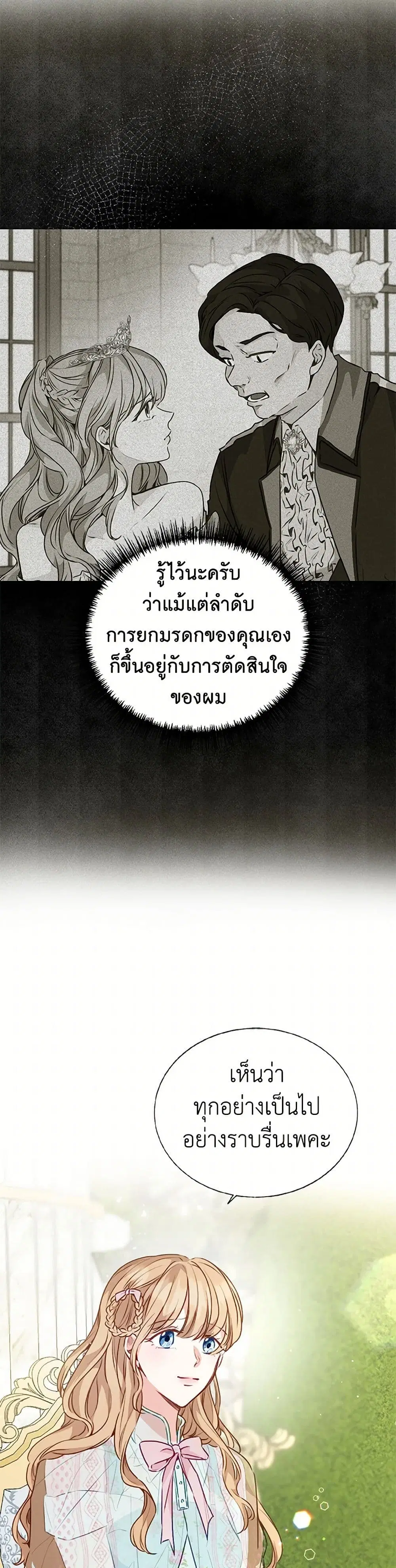 Stealing the Lady’s Heart ตอนที่ 25 — page 18 of 40