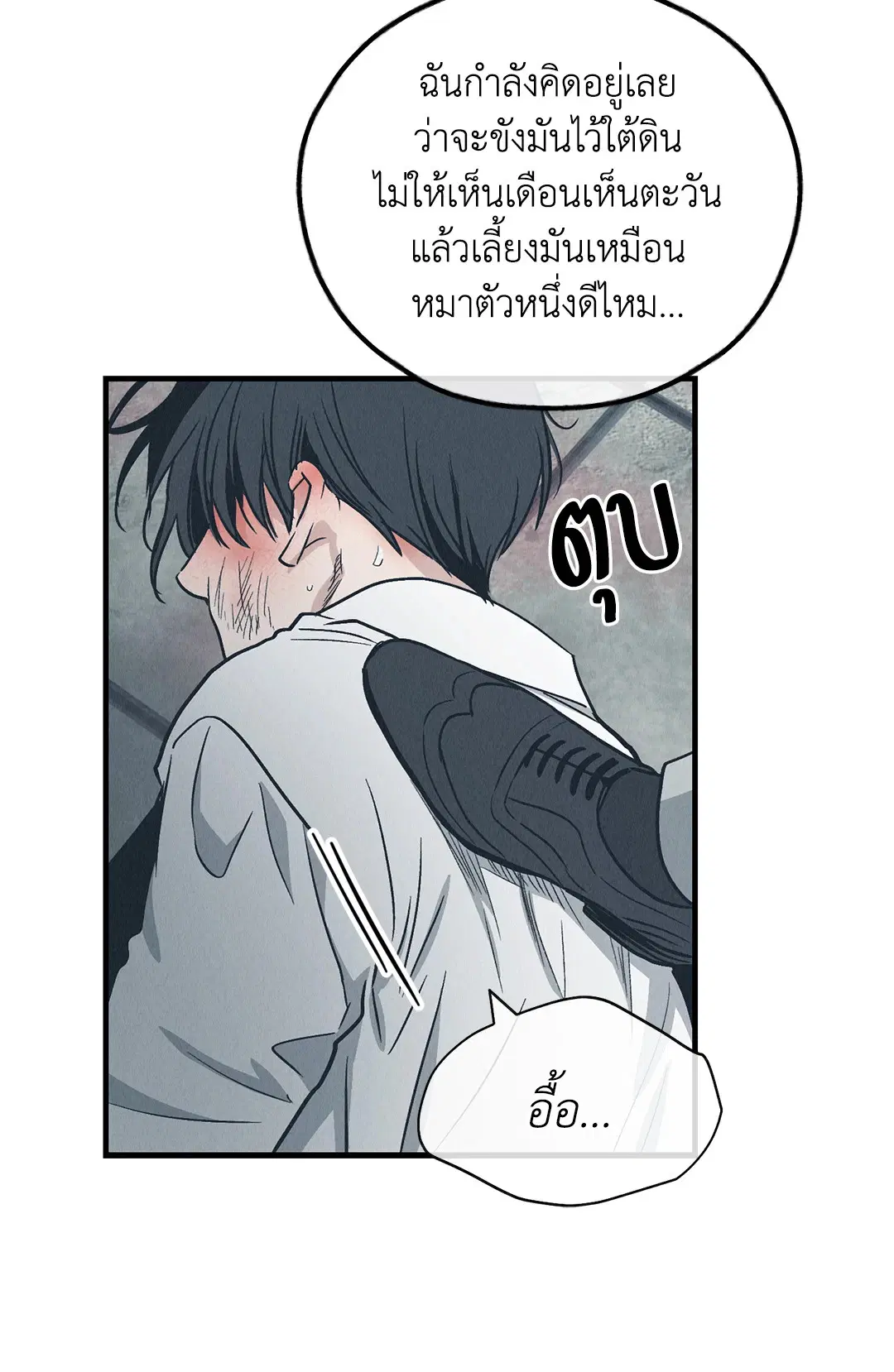 PAYBACK ตอนที่ 84 — page 25 of 90