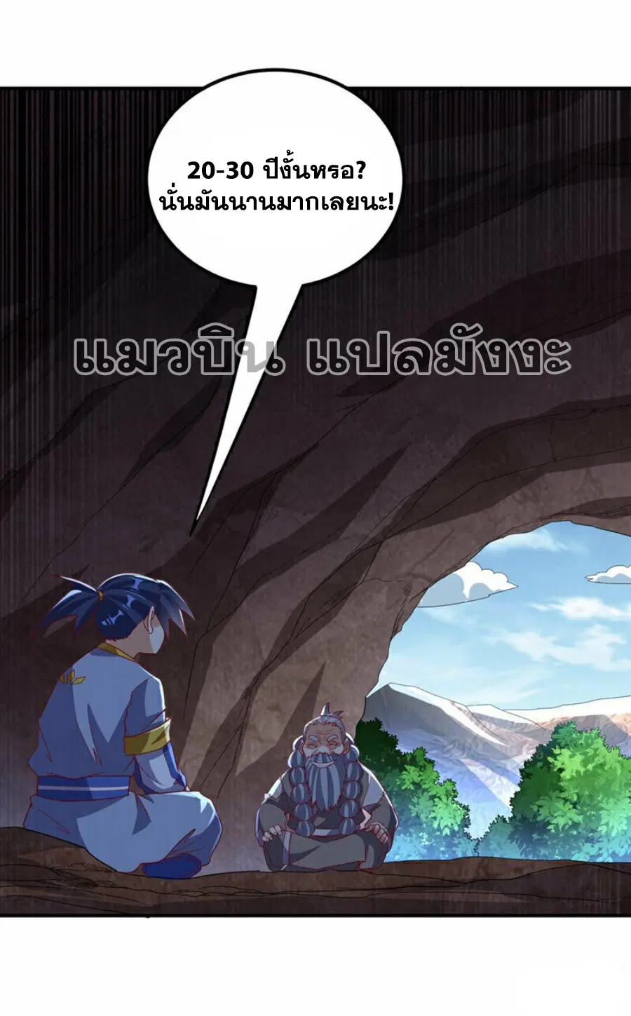 Wu Ni ตอนที่ 338 — page 2 of 36