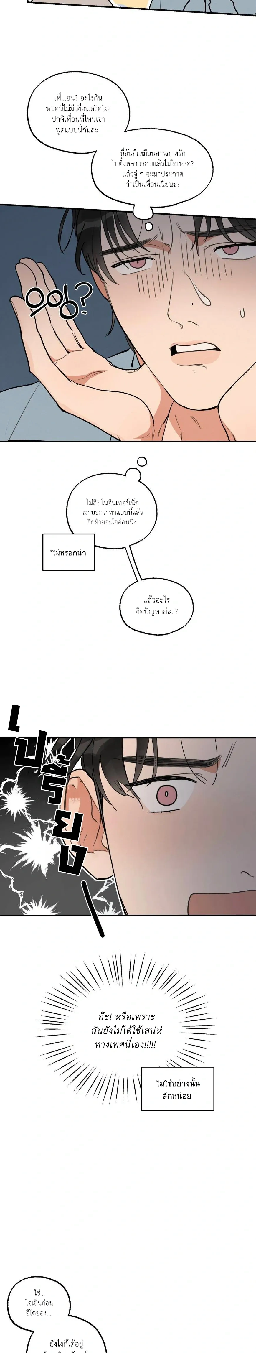 Cleaning Is Done – ไม่ต้องทำความสะอาดแล้ว!! ตอนที่ 2 — page 5 of 20
