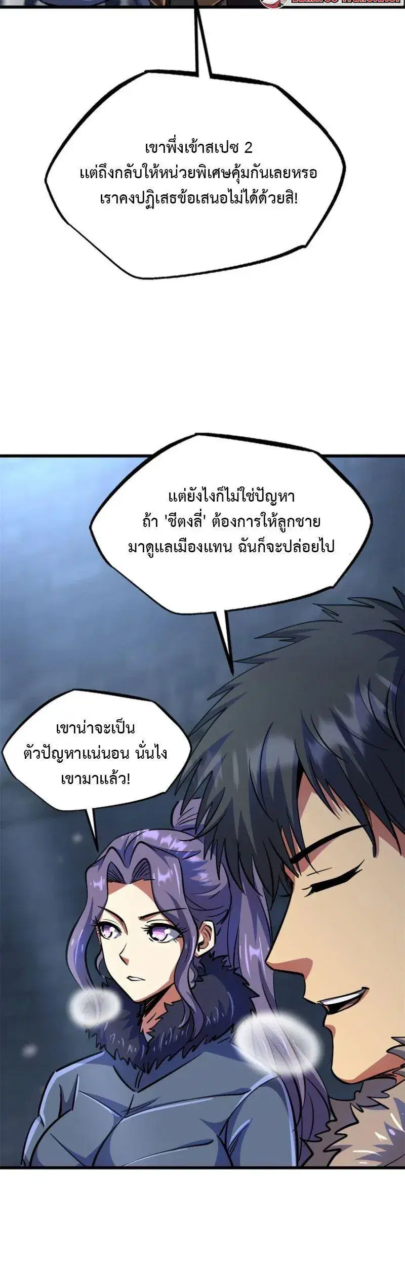 Super God Gene ตอนที่ 192 — page 8 of 12