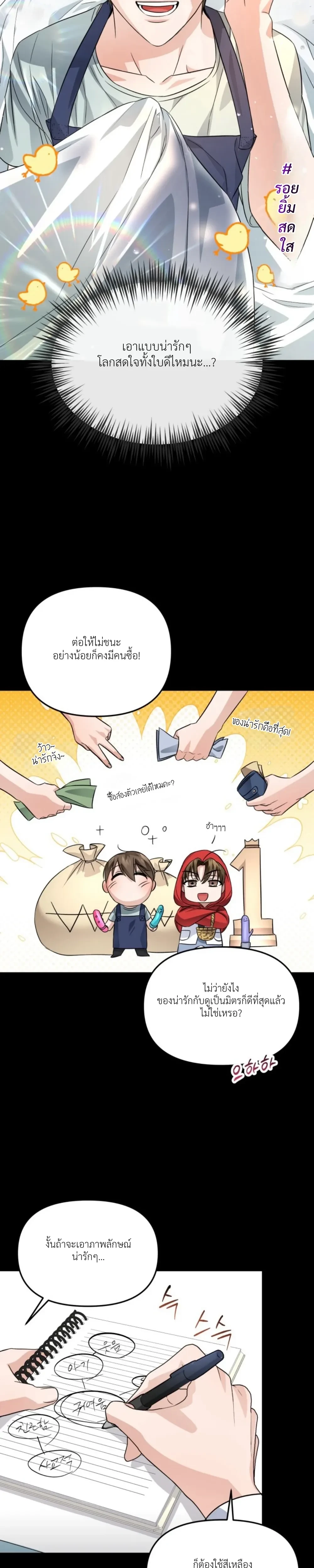 Sex and Presentation – เรื่องเพศกับการนำเสนอ ตอนที่ 1 — page 16 of 29