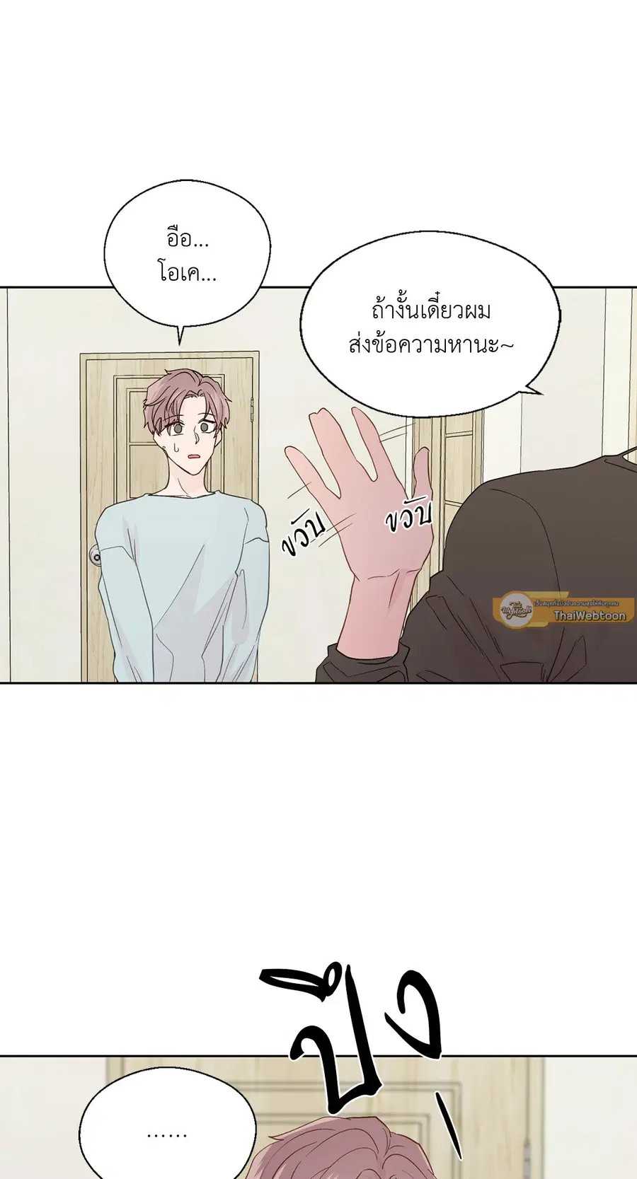 A Man of Virtue ตอนที่ 64 — page 46 of 47