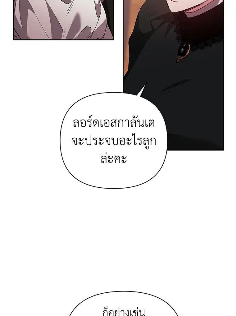 The Broken Ring – This Marriage Will Fail Anyway ตอนที่ 13 — page 27 of 118