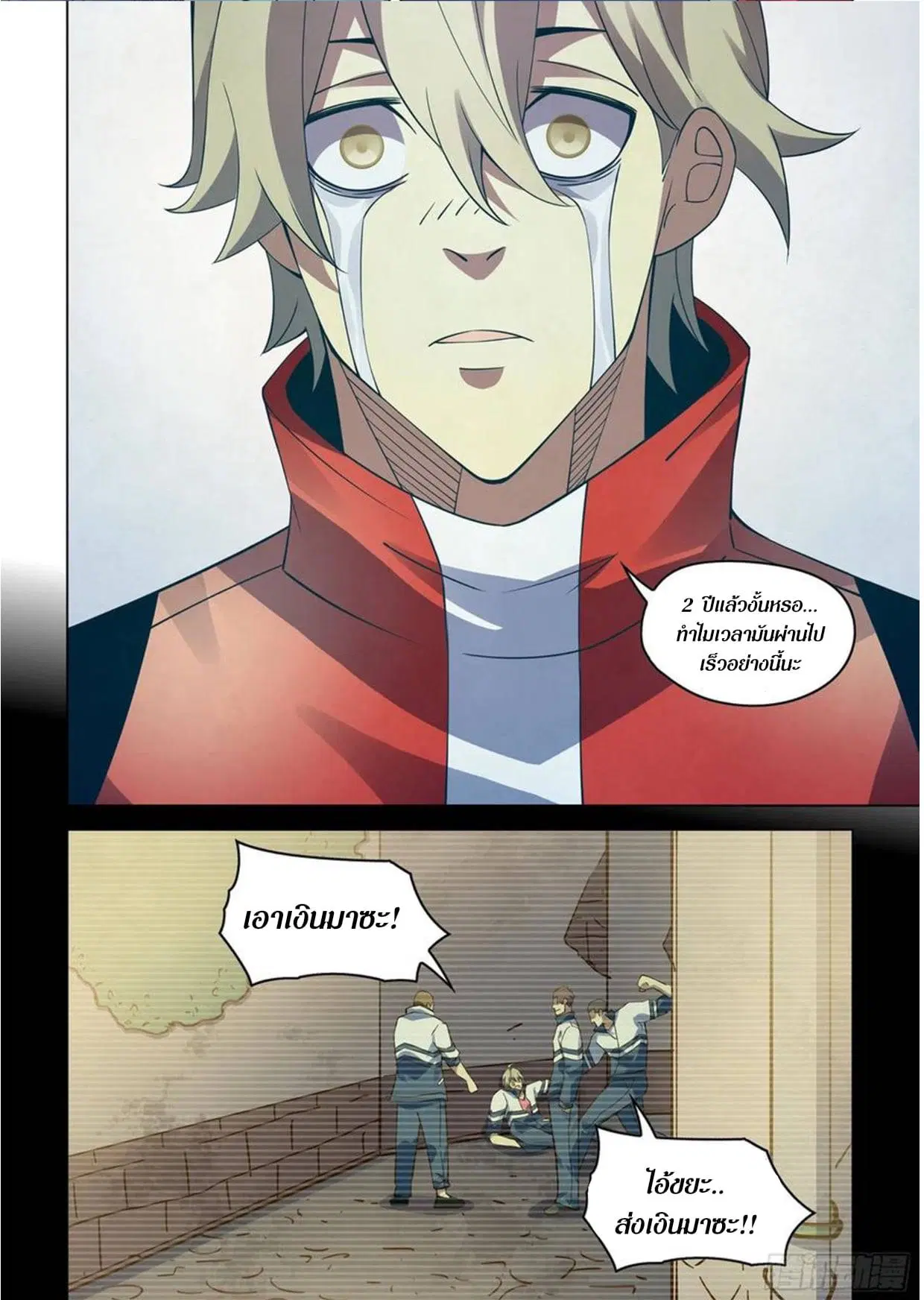 The Last Human ตอนที่ 291.295 — page 26 of 81