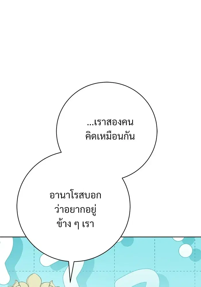 To My Husband’s Mistress ตอนที่ 118 — page 46 of 116