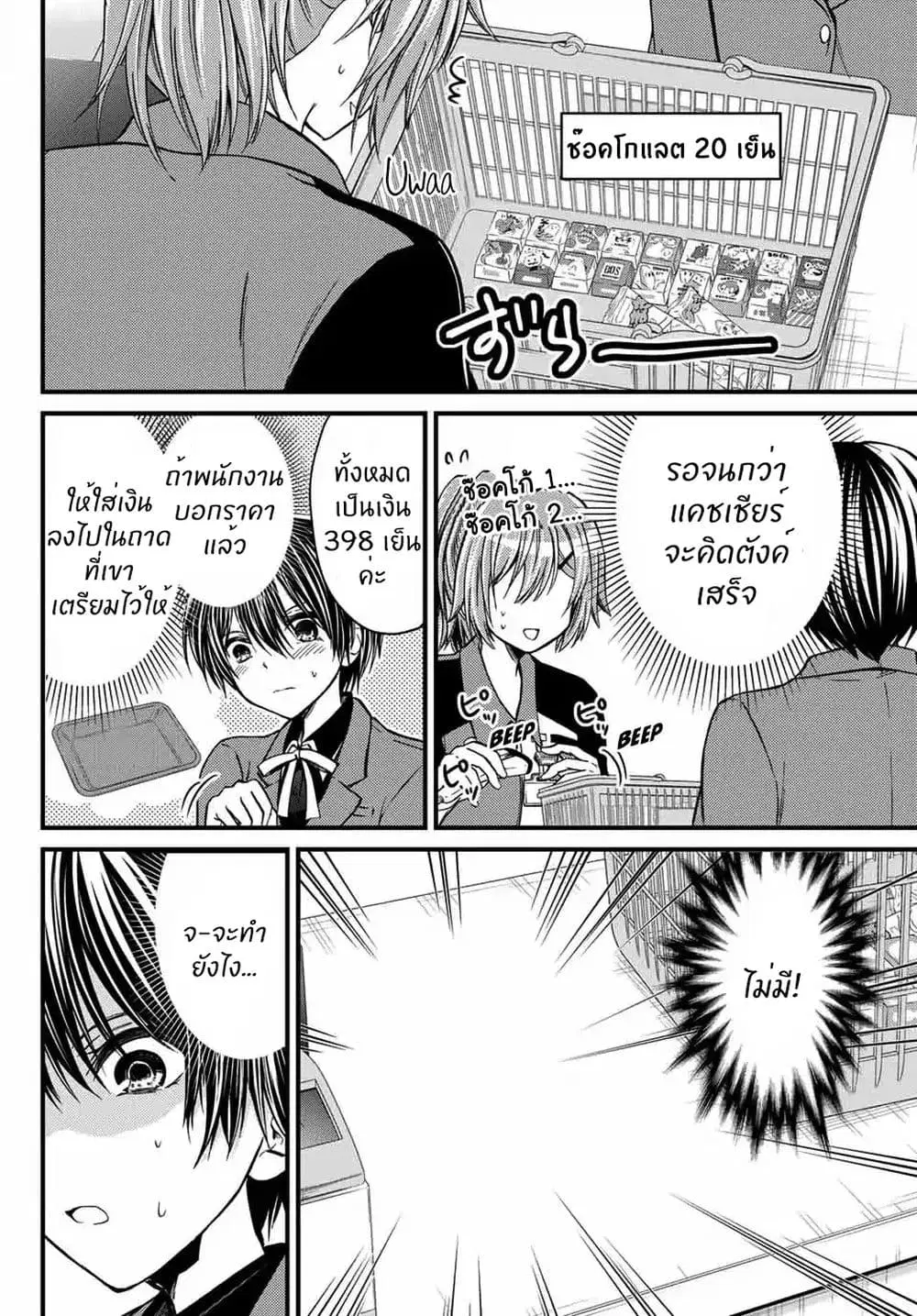 Ojousama no Shimobe ตอนที่ 22 — page 11 of 20