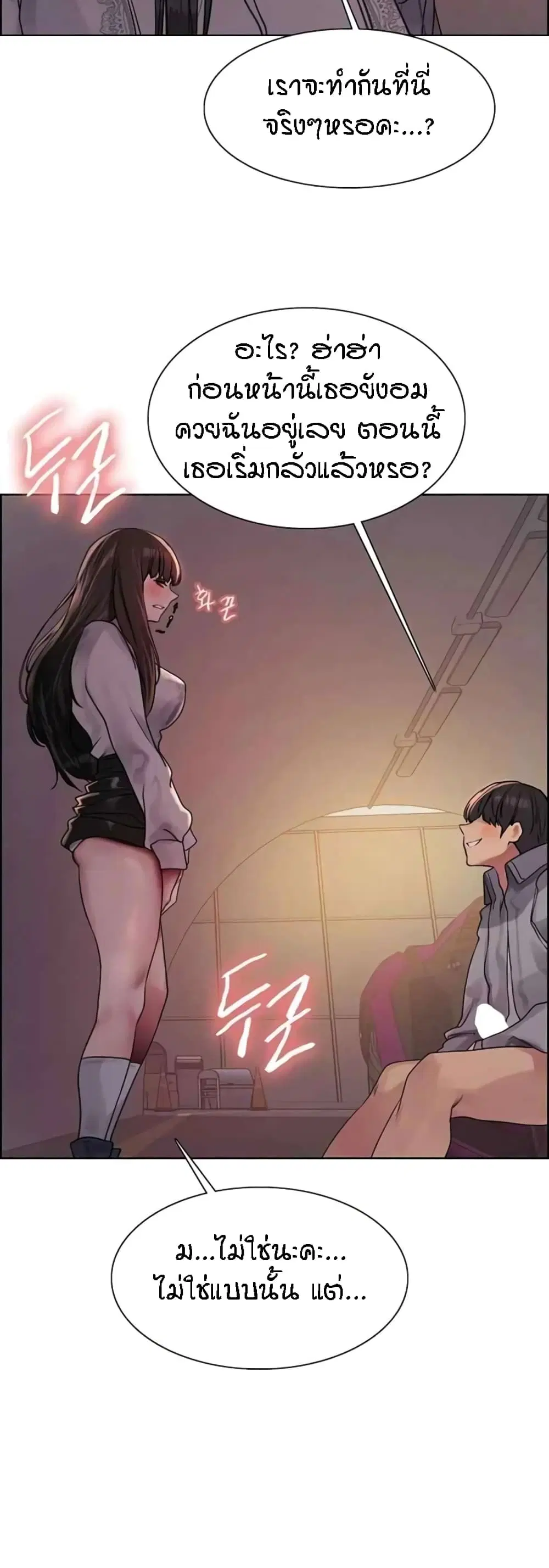 Sex-Stop Watch ตอนที่ 97 — page 38 of 52