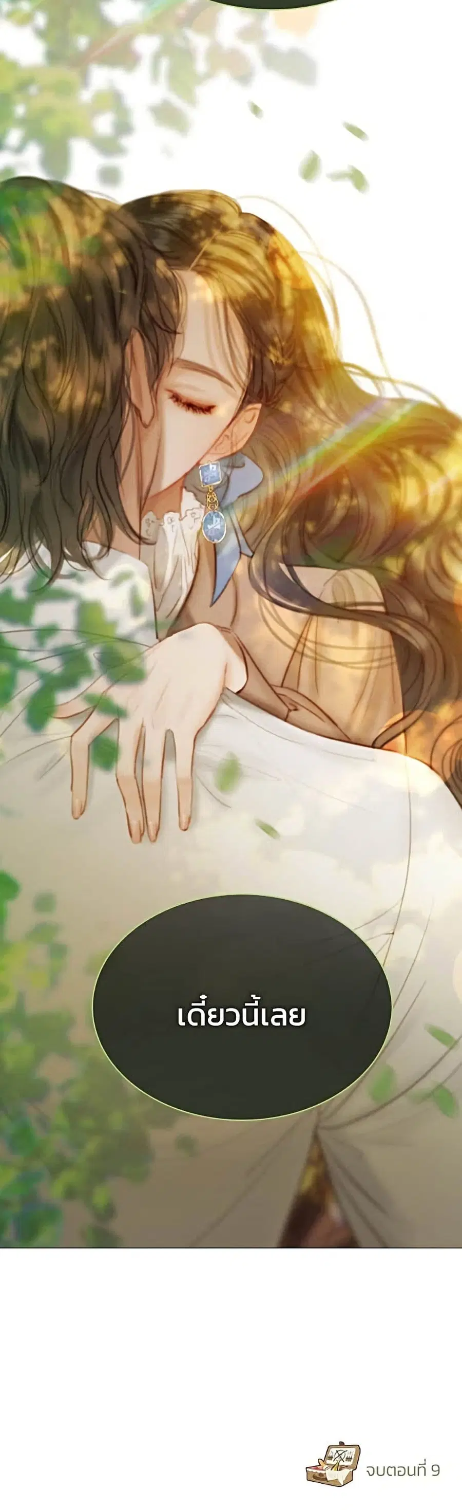 Serena ตอนที่ 9 — page 51 of 52